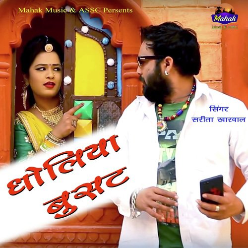 Dholiya Busart - Sarita Kharwal