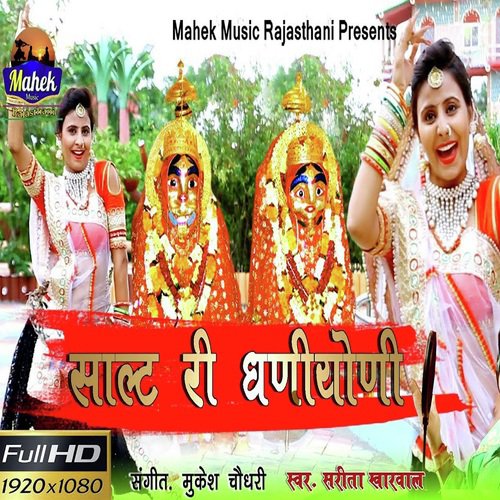 Salt Ri Dhaniyoni - Sarita Kharwal