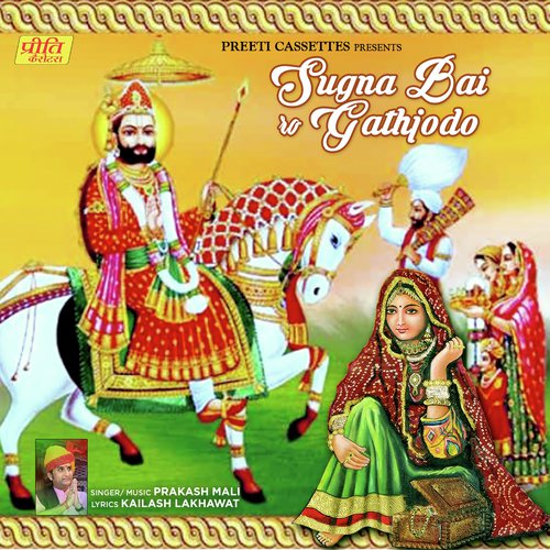 Sugna Bai Ro Gathjodo - Part - 1 - Prakash Mali