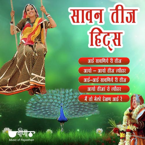 Aayi Aayi Sawaniye Ri Teej (From Piyaji Mhane Hindo Ghaladyo Ji) - Nirmal Mishra, Biraj Kumar