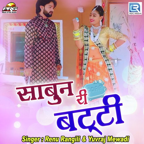 Sabun Ri Batti - Yuvraj Mewadi, Renu Rangili