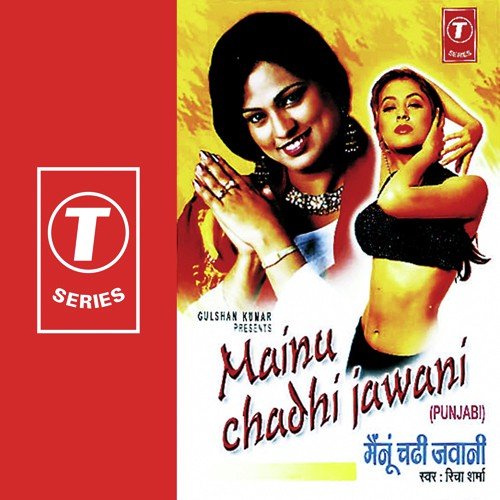 Baija Do Pal Mere Kol - Richa Sharma, Lalit Sen