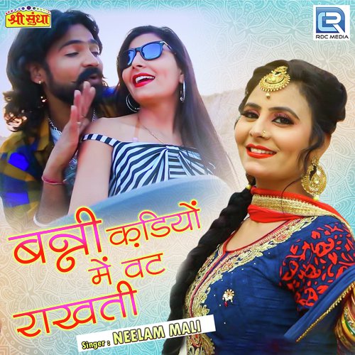 Banni Kadiyo Mein Vat Raakhati - Neelam Mali