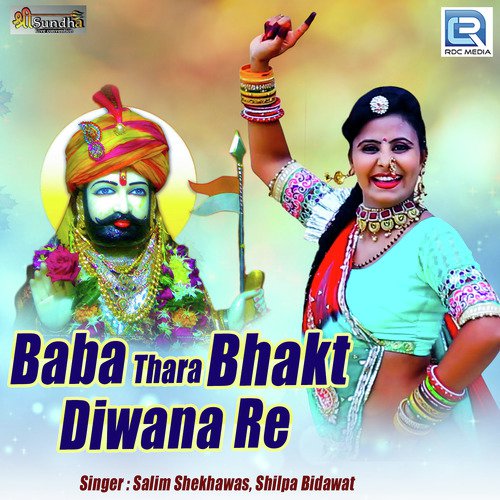 Baba Thara Bhakt Diwana Re - Om Gurjar