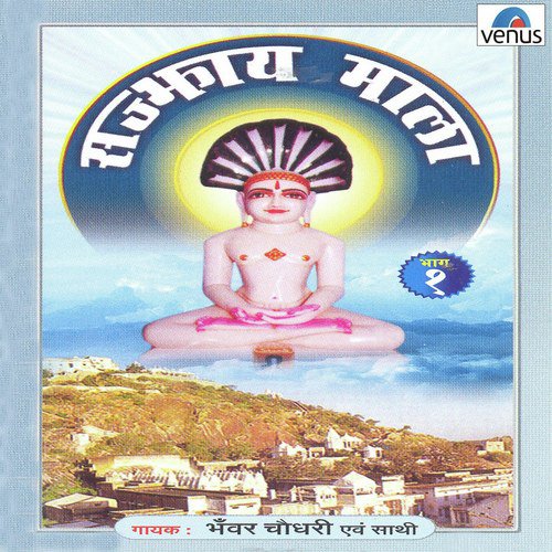 Kausagg Dhyane Muni - Bhawar Chaudhari