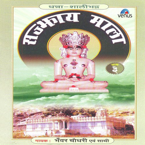 Ooncha Te Mandir Maliya - Bhanwar Chaudhary