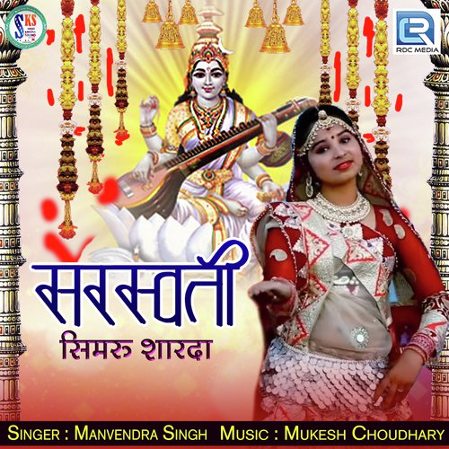 Saraswati Simru Sharda - Manvendra Singh