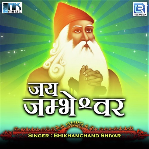 Jambheshwar Avatar -1 - Satyanarayan Siyol