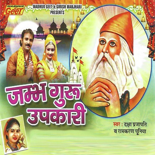 Jambheshwar Bhagwan Thane - Satyanarayan Siyol