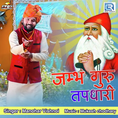 Jambh Guru Tapdhari - Satyanarayan Siyol