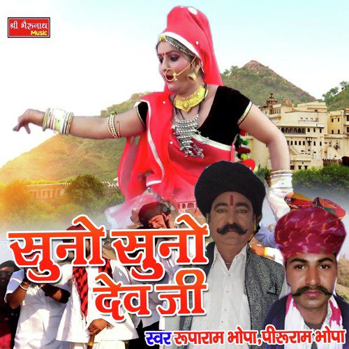 Suno Suno Devji - Rooparam Bhopa