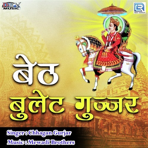 Beth Bullet Gujjar - Prabhu Gurjar Chhanin