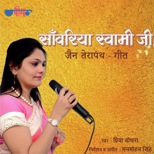 Sanwara Aaj Utara Thari Aarti - Priya Bothra