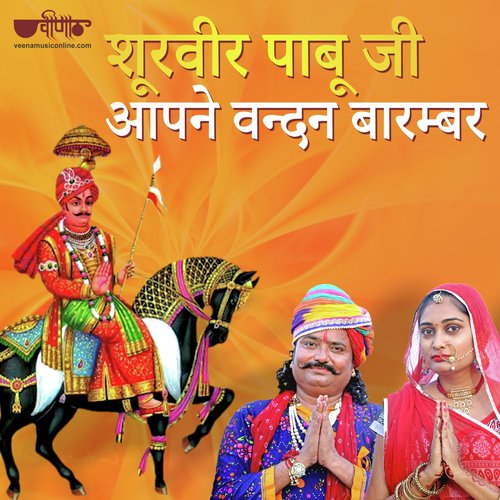Surveer Pabu Ji Aapne Vandan Barambar - Satish Dehra, Anita Bhat