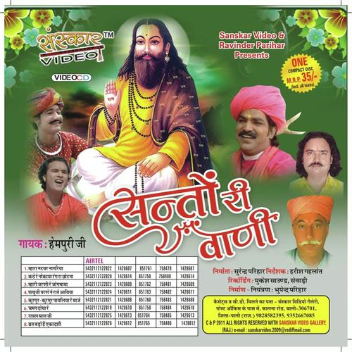 Pabuji Parne Ne Rate Aaveya - Hempuri