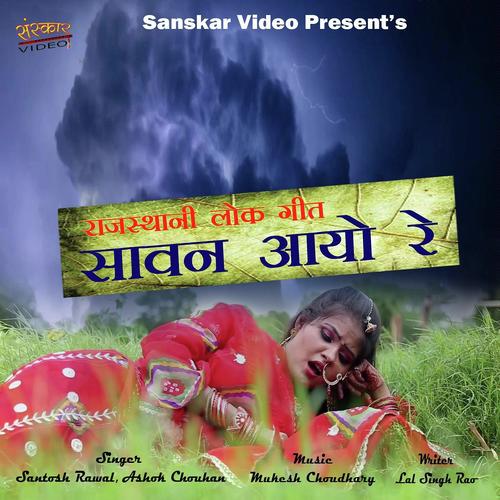 Sawan Aayo Re - Santosh Rawal, Ashok Chouhan, Santosh Rawal