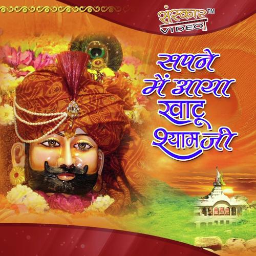 Darshan Khatu Shyam Ka Kar Lo - Inder Sharma, Sarita Kharwal, Inder Sharma