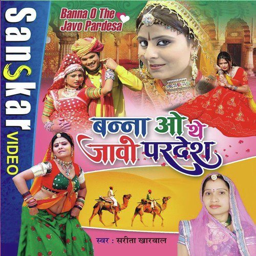 Nitar Thore Ghare Bhala - Sarita Kharwal