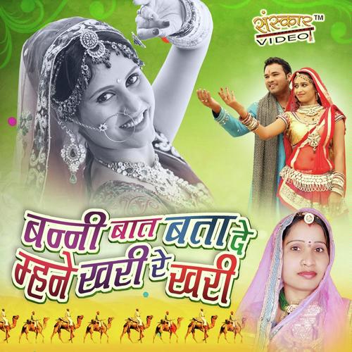 Mhare Hiira Re Panna Ro Hai Roop - Sarita Kharwal