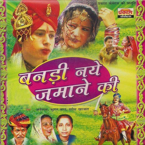 Banadi Aisi Waisi Mat Jan - Sarita Kharwal