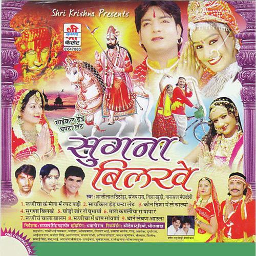 Sugana Bilkhe - Nisha, Shantilal, Shantilal, Sanjay
