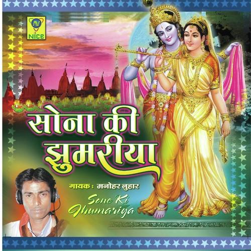 Saawan Ki Ramjhol - Manohar Lohar