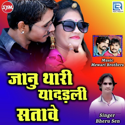 Janu Thari Yadadli Satave - Balu Dhanger