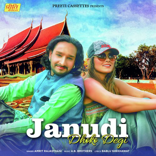 Janudi Dhoko Degi - Balu Dhanger