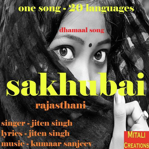 Sakhubai Rajasthani - Jiten Singh