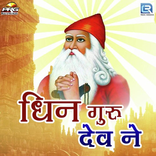 Dhin Guru Dev Ne - Sameer Bishnoi
