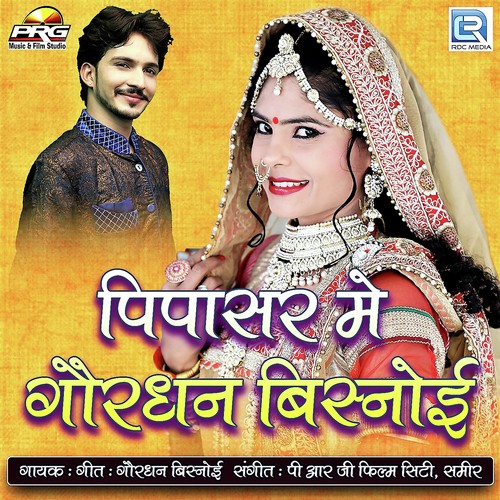 Pipasar Dhora Me Gordhan Bishnoi - Sameer Bishnoi