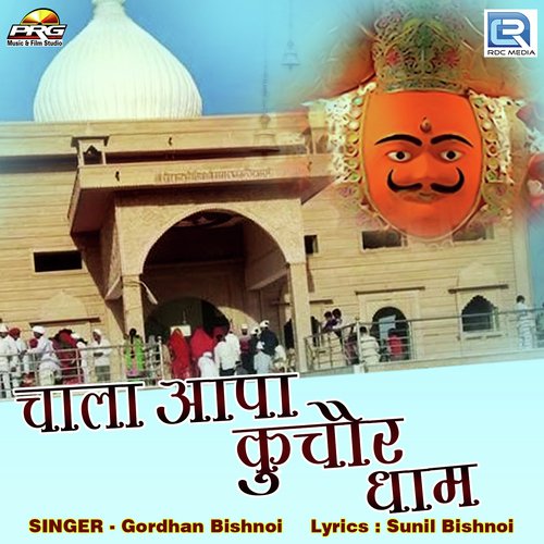 Chala Aapa Kuchor Dham - Sameer Bishnoi