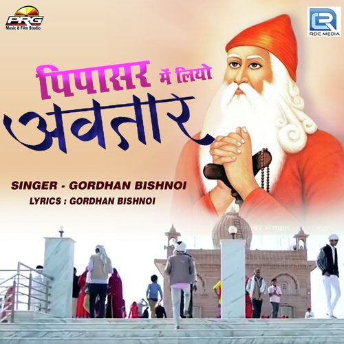 Pipasar Me Liyo Avtar - Sameer Bishnoi