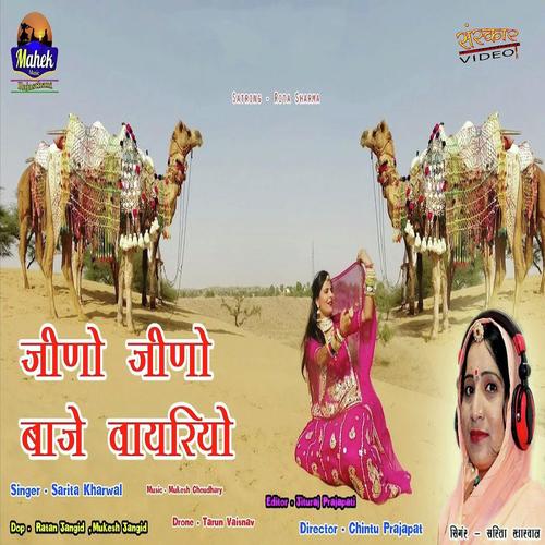 Jhino Jhino Baje Vaayariyo - Sarita Kharwal