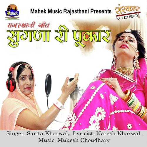 Sugna Ri Pukar - Sarita Kharwal