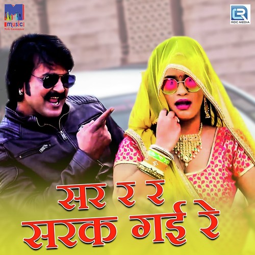Sarrr Sarak Gai Re - Lovely Ravi