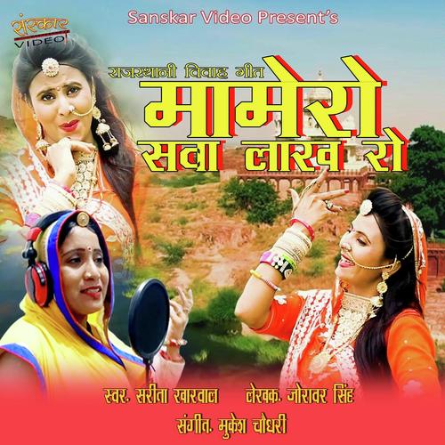 Momero Sava Lakh Ro - Sarita Kharwal