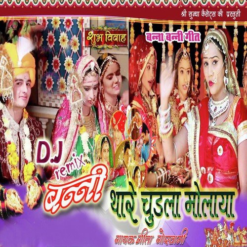 Baisa Ri Olu Aave - Sarita Kharwal