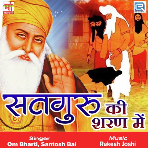 Mhara Beer Jhula Mat Jhule - Om Bharti, Santosh Bai