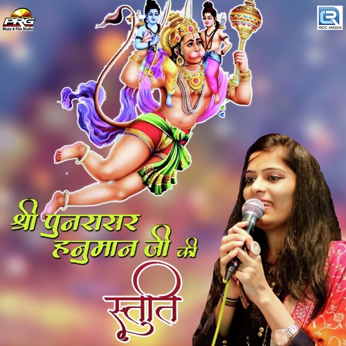 Punrasar Hanuman Ji Ki Stuti - Karan Singh Anokha