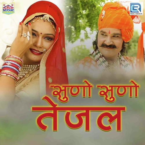 Suno Suno Tejal - Papu Artiya, Yamini Bhati