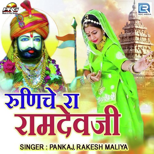 Runiche Ra Ramdevji - Papu Artiya, Yamini Bhati