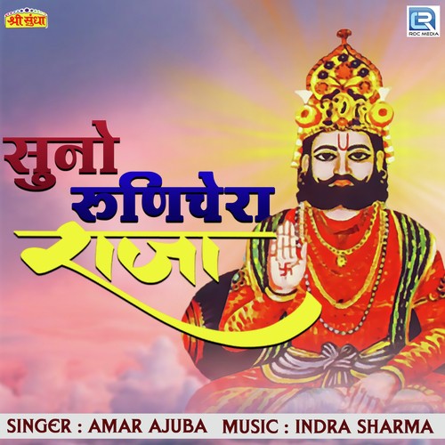 Aai Bhadarveri Bijre - Amar Ajuba