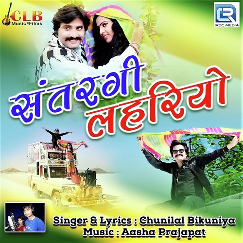 Satrangi Laheriyo - Yuvraj Mewadi, Raju Mewadi