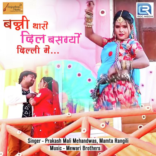 Banni Tharo Dil Basgyo Delhi Me - Yuvraj Mewadi, Raju Mewadi