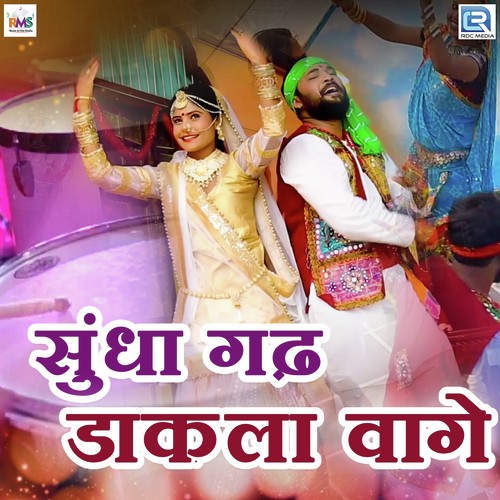 Sundha Gadh Dakla Vage - Ruparam Prajapati