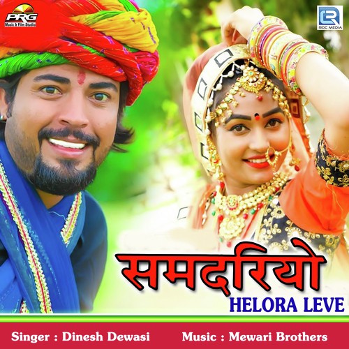 Samdariyo Helora Leve Part   2 - Dinesh Dewasi