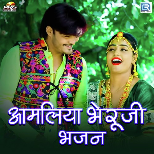 Amliya Bheruji Bhajan - Dinesh Dewasi