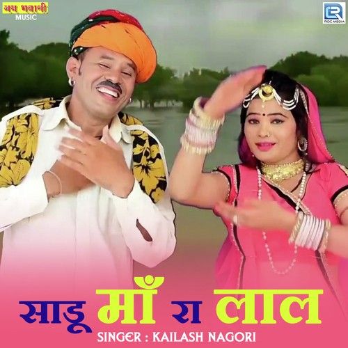 Sadu Maa Ra Laal - Kailash Nagouri