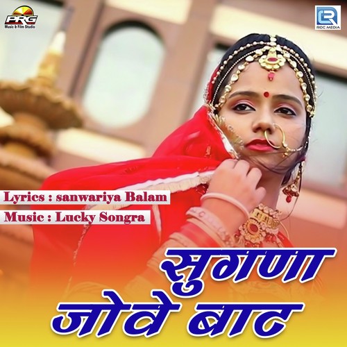 Sugna Jove Baat - Rakesh Chouhan